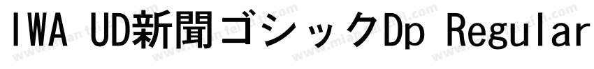 IWA UD新聞ゴシックDp Regular字体转换
